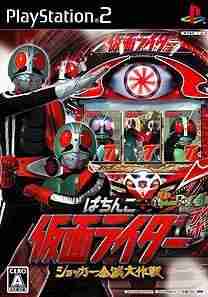 Descargar Pachinko Kamen Rider Shocker Zenmetsu Daisakusen [JAP] por Torrent